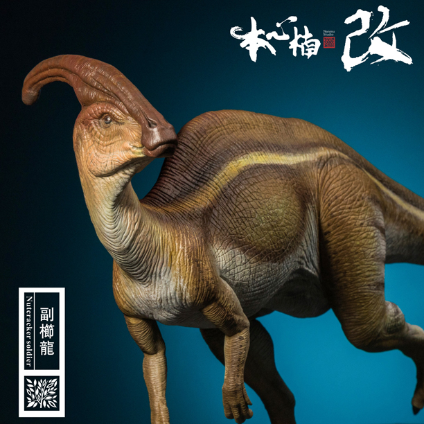 Nanmu Studio Parasaurolophus dinosaur model (Nutcracker brown).